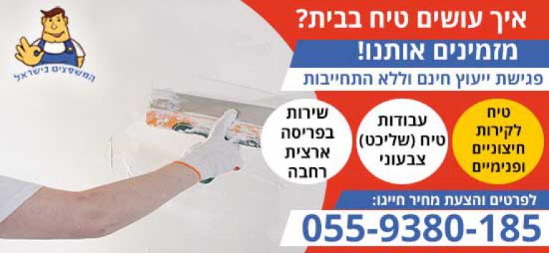 איך עושים טיח לקיר פנימי וחיצוני - מדריך עשה זאת בעצמך ️ - המשפצים בישראל